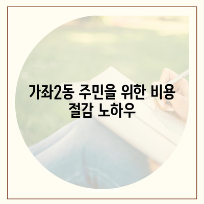 인천시 서구 가좌2동 치아보험 가격 | 치과보험 | 추천 | 비교 | 에이스 | 라이나 | 가입조건 | 2024