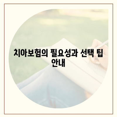 서울시 양천구 신월1동 치아보험 가격 | 치과보험 | 추천 | 비교 | 에이스 | 라이나 | 가입조건 | 2024