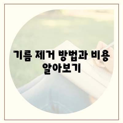 경상남도 고성군 상리면 하수구막힘 | 가격 | 비용 | 기름제거 | 싱크대 | 변기 | 세면대 | 역류 | 냄새차단 | 2024 후기