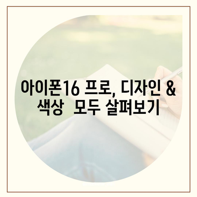 경상남도 의령군 유곡면 아이폰16 프로 사전예약 | 출시일 | 가격 | PRO | SE1 | 디자인 | 프로맥스 | 색상 | 미니 | 개통