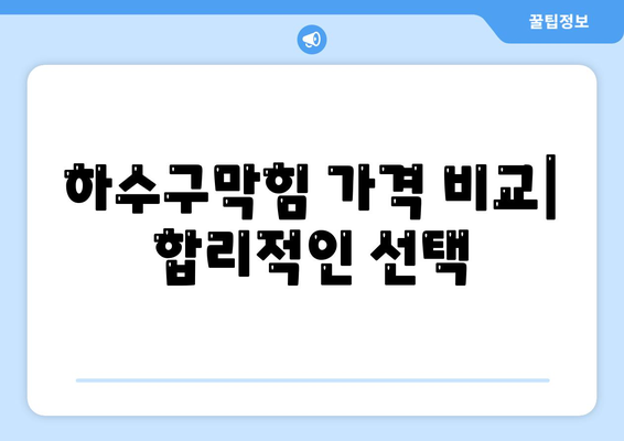 대구시 남구 대명5동 하수구막힘 | 가격 | 비용 | 기름제거 | 싱크대 | 변기 | 세면대 | 역류 | 냄새차단 | 2024 후기