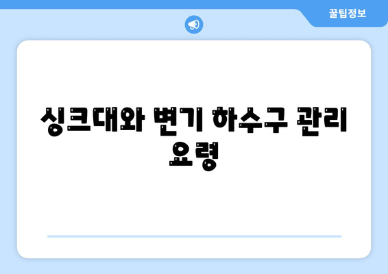 경상남도 거제시 거제면 하수구막힘 | 가격 | 비용 | 기름제거 | 싱크대 | 변기 | 세면대 | 역류 | 냄새차단 | 2024 후기