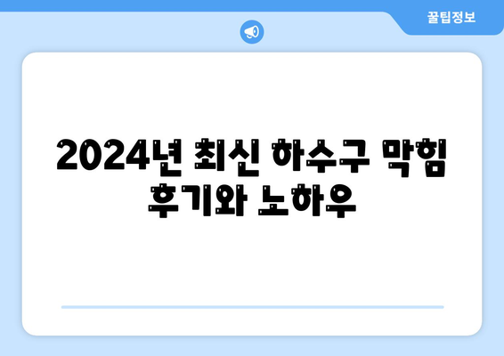 서울시 도봉구 쌍문4동 하수구막힘 | 가격 | 비용 | 기름제거 | 싱크대 | 변기 | 세면대 | 역류 | 냄새차단 | 2024 후기