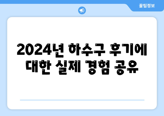 경기도 파주시 운정2동 하수구막힘 | 가격 | 비용 | 기름제거 | 싱크대 | 변기 | 세면대 | 역류 | 냄새차단 | 2024 후기