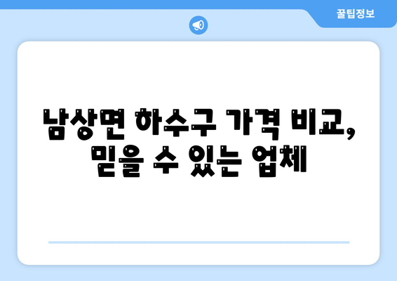 경상남도 거창군 남상면 하수구막힘 | 가격 | 비용 | 기름제거 | 싱크대 | 변기 | 세면대 | 역류 | 냄새차단 | 2024 후기