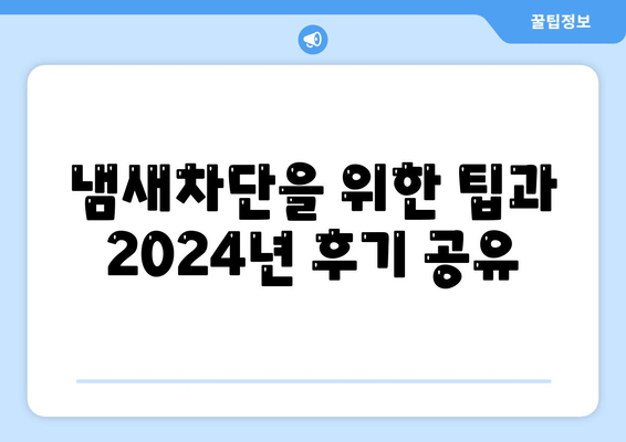 울산시 북구 염포동 하수구막힘 | 가격 | 비용 | 기름제거 | 싱크대 | 변기 | 세면대 | 역류 | 냄새차단 | 2024 후기