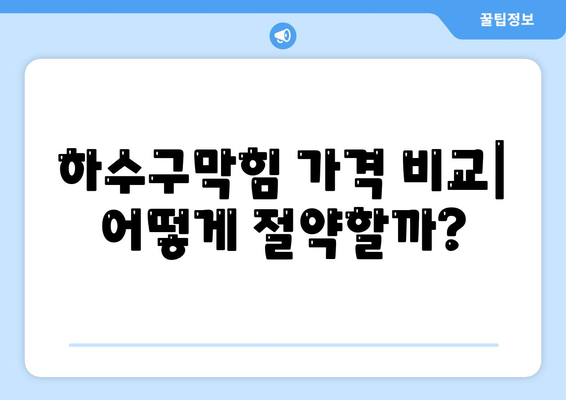 광주시 동구 학운동 하수구막힘 | 가격 | 비용 | 기름제거 | 싱크대 | 변기 | 세면대 | 역류 | 냄새차단 | 2024 후기