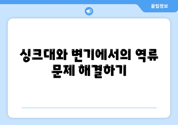 서울시 성북구 장위1동 하수구막힘 | 가격 | 비용 | 기름제거 | 싱크대 | 변기 | 세면대 | 역류 | 냄새차단 | 2024 후기