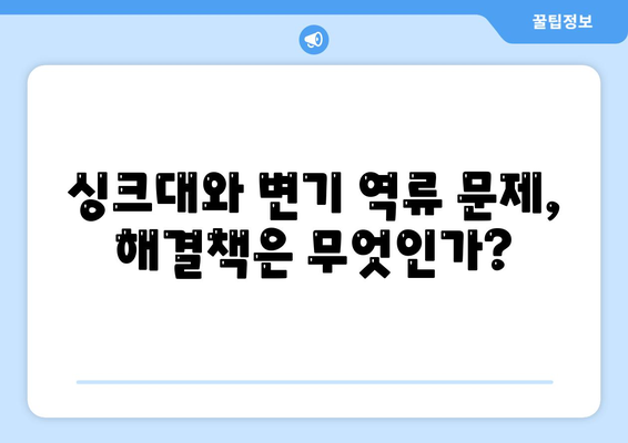 전라남도 곡성군 옥과면 하수구막힘 | 가격 | 비용 | 기름제거 | 싱크대 | 변기 | 세면대 | 역류 | 냄새차단 | 2024 후기