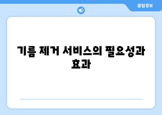 제주도 제주시 노형동 하수구막힘 | 가격 | 비용 | 기름제거 | 싱크대 | 변기 | 세면대 | 역류 | 냄새차단 | 2024 후기