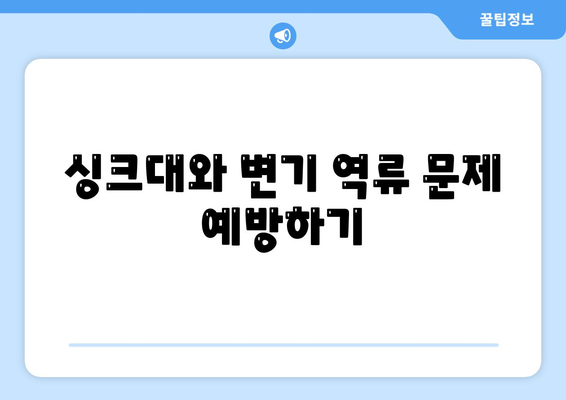 경상남도 산청군 신등면 하수구막힘 | 가격 | 비용 | 기름제거 | 싱크대 | 변기 | 세면대 | 역류 | 냄새차단 | 2024 후기