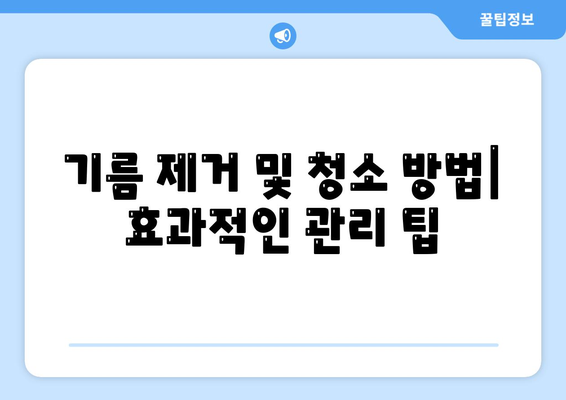 광주시 남구 주월1동 하수구막힘 | 가격 | 비용 | 기름제거 | 싱크대 | 변기 | 세면대 | 역류 | 냄새차단 | 2024 후기