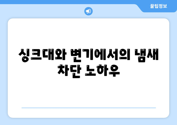 서울시 도봉구 쌍문1동 하수구막힘 | 가격 | 비용 | 기름제거 | 싱크대 | 변기 | 세면대 | 역류 | 냄새차단 | 2024 후기