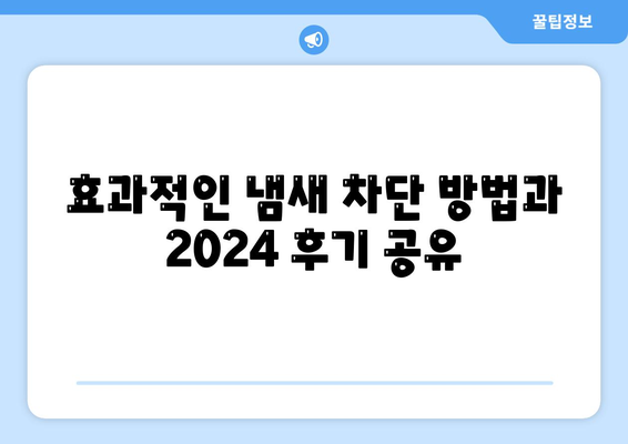 대구시 서구 비산5동 하수구막힘 | 가격 | 비용 | 기름제거 | 싱크대 | 변기 | 세면대 | 역류 | 냄새차단 | 2024 후기