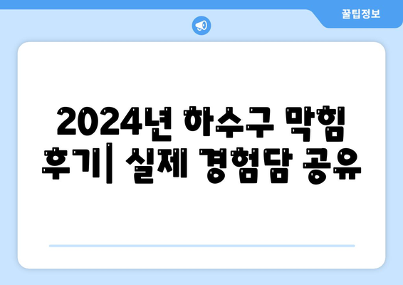 경상남도 사천시 곤명면 하수구막힘 | 가격 | 비용 | 기름제거 | 싱크대 | 변기 | 세면대 | 역류 | 냄새차단 | 2024 후기