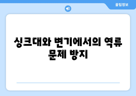 대구시 중구 남산1동 하수구막힘 | 가격 | 비용 | 기름제거 | 싱크대 | 변기 | 세면대 | 역류 | 냄새차단 | 2024 후기