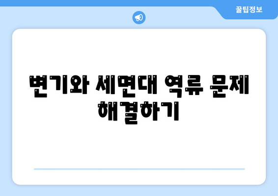 제주도 제주시 한경면 하수구막힘 | 가격 | 비용 | 기름제거 | 싱크대 | 변기 | 세면대 | 역류 | 냄새차단 | 2024 후기