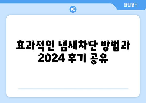 경상남도 의령군 궁류면 하수구막힘 | 가격 | 비용 | 기름제거 | 싱크대 | 변기 | 세면대 | 역류 | 냄새차단 | 2024 후기