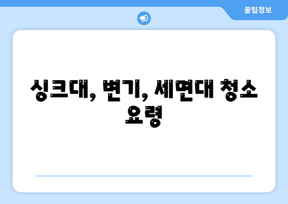 부산시 영도구 봉래2동 하수구막힘 | 가격 | 비용 | 기름제거 | 싱크대 | 변기 | 세면대 | 역류 | 냄새차단 | 2024 후기