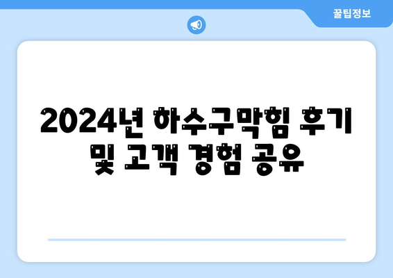 전라남도 장성군 황룡면 하수구막힘 | 가격 | 비용 | 기름제거 | 싱크대 | 변기 | 세면대 | 역류 | 냄새차단 | 2024 후기