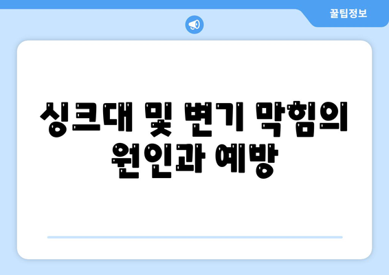 제주도 제주시 노형동 하수구막힘 | 가격 | 비용 | 기름제거 | 싱크대 | 변기 | 세면대 | 역류 | 냄새차단 | 2024 후기