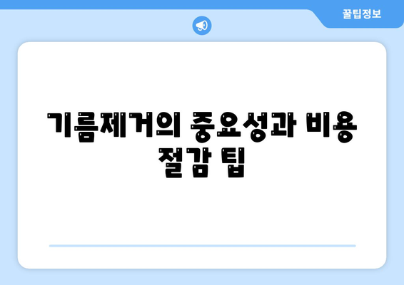 대구시 동구 공산동 하수구막힘 | 가격 | 비용 | 기름제거 | 싱크대 | 변기 | 세면대 | 역류 | 냄새차단 | 2024 후기