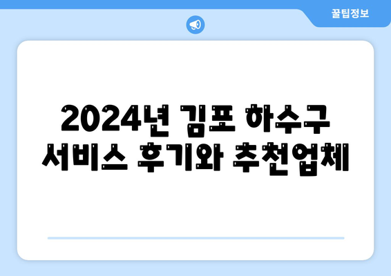 경기도 김포시 북변동 하수구막힘 | 가격 | 비용 | 기름제거 | 싱크대 | 변기 | 세면대 | 역류 | 냄새차단 | 2024 후기