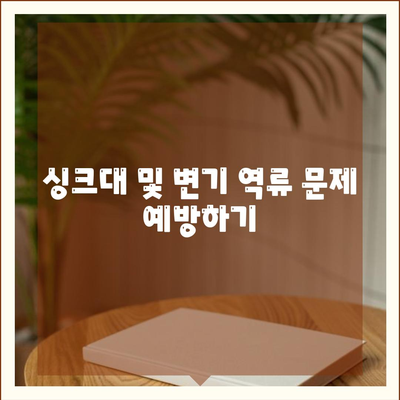 울산시 동구 남목3동 하수구막힘 | 가격 | 비용 | 기름제거 | 싱크대 | 변기 | 세면대 | 역류 | 냄새차단 | 2024 후기