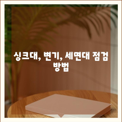 제주도 제주시 삼도1동 하수구막힘 | 가격 | 비용 | 기름제거 | 싱크대 | 변기 | 세면대 | 역류 | 냄새차단 | 2024 후기