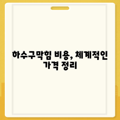 울산시 북구 양정동 하수구막힘 | 가격 | 비용 | 기름제거 | 싱크대 | 변기 | 세면대 | 역류 | 냄새차단 | 2024 후기