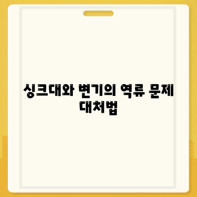 서울시 성동구 마장동 하수구막힘 | 가격 | 비용 | 기름제거 | 싱크대 | 변기 | 세면대 | 역류 | 냄새차단 | 2024 후기