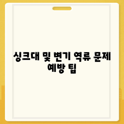 부산시 기장군 철마면 하수구막힘 | 가격 | 비용 | 기름제거 | 싱크대 | 변기 | 세면대 | 역류 | 냄새차단 | 2024 후기