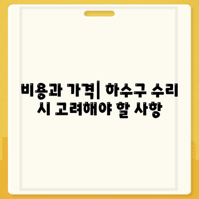 제주도 제주시 삼도2동 하수구막힘 | 가격 | 비용 | 기름제거 | 싱크대 | 변기 | 세면대 | 역류 | 냄새차단 | 2024 후기