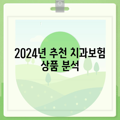 부산시 연제구 연산3동 치아보험 가격 | 치과보험 | 추천 | 비교 | 에이스 | 라이나 | 가입조건 | 2024