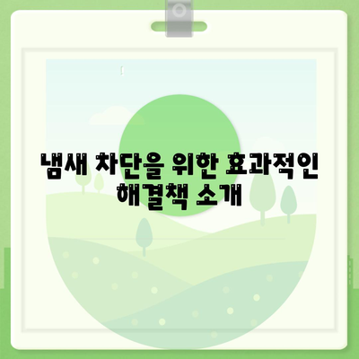 전라북도 임실군 신덕면 하수구막힘 | 가격 | 비용 | 기름제거 | 싱크대 | 변기 | 세면대 | 역류 | 냄새차단 | 2024 후기