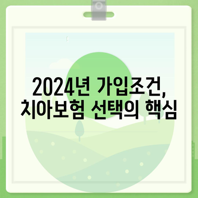 전라북도 무주군 무풍면 치아보험 가격 | 치과보험 | 추천 | 비교 | 에이스 | 라이나 | 가입조건 | 2024