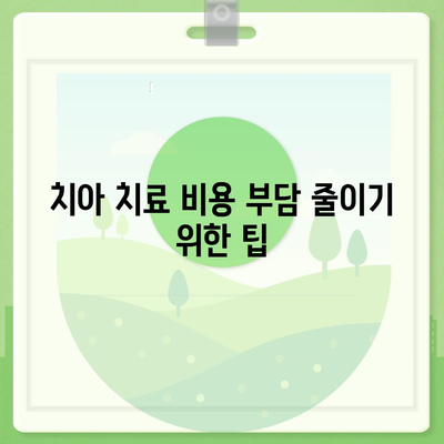 가족 치아 보험 고민 중이세요?