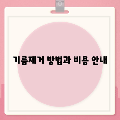 세종시 세종특별자치시 대평동 하수구막힘 | 가격 | 비용 | 기름제거 | 싱크대 | 변기 | 세면대 | 역류 | 냄새차단 | 2024 후기