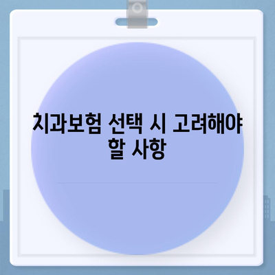 경상남도 밀양시 삼랑진읍 치아보험 가격 | 치과보험 | 추천 | 비교 | 에이스 | 라이나 | 가입조건 | 2024