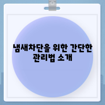 경상북도 청도군 금천면 하수구막힘 | 가격 | 비용 | 기름제거 | 싱크대 | 변기 | 세면대 | 역류 | 냄새차단 | 2024 후기