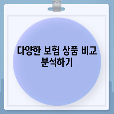 새로 가입하는 치아 보험 팁 요약