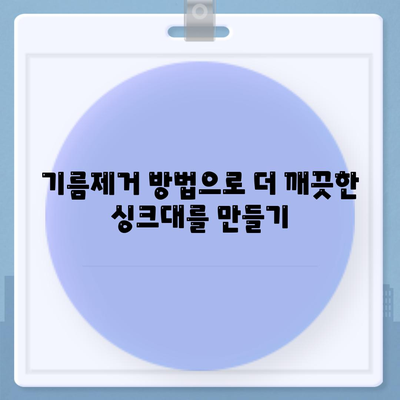 광주시 동구 계림1동 하수구막힘 | 가격 | 비용 | 기름제거 | 싱크대 | 변기 | 세면대 | 역류 | 냄새차단 | 2024 후기