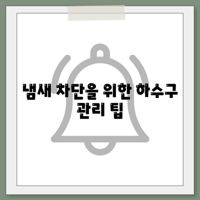 경상남도 합천군 가회면 하수구막힘 | 가격 | 비용 | 기름제거 | 싱크대 | 변기 | 세면대 | 역류 | 냄새차단 | 2024 후기