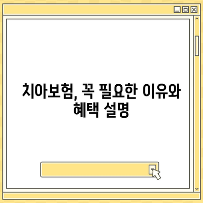 서울시 성동구 용답동 치아보험 가격 | 치과보험 | 추천 | 비교 | 에이스 | 라이나 | 가입조건 | 2024