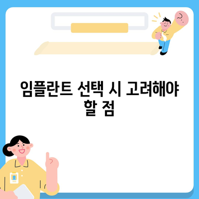 실속형 인공치아 보험과 임플란트 필요성