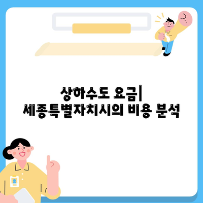 세종시 세종특별자치시 아름동 하수구막힘 | 가격 | 비용 | 기름제거 | 싱크대 | 변기 | 세면대 | 역류 | 냄새차단 | 2024 후기