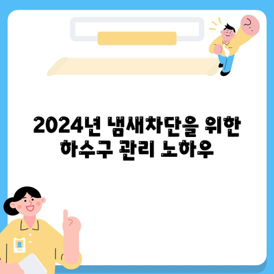 제주도 서귀포시 서홍동 하수구막힘 | 가격 | 비용 | 기름제거 | 싱크대 | 변기 | 세면대 | 역류 | 냄새차단 | 2024 후기