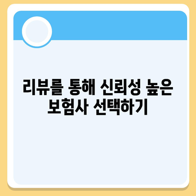 치아보험 추천과 비교 사이트 활용의 장점