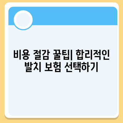 발치 보험 | 고민 중이신 분들을 위한 가입 팁 요약