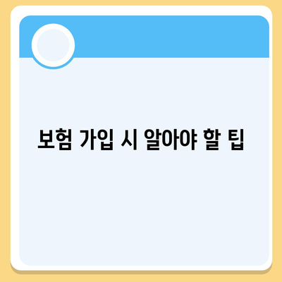 실속형 인공치아 보험과 임플란트의 이유